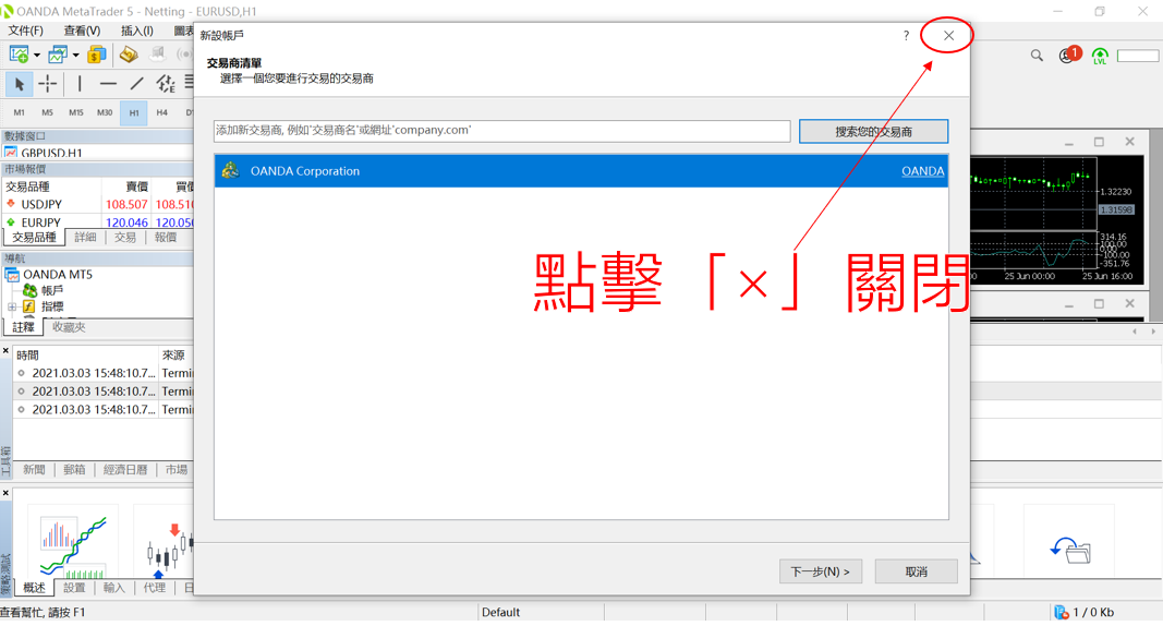 MT5軟體安裝&登入-04