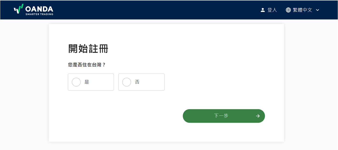 OANDA（安達）註冊-02