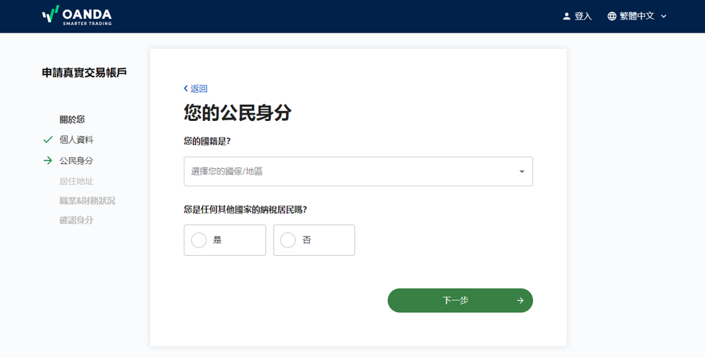 OANDA（安達）註冊-04