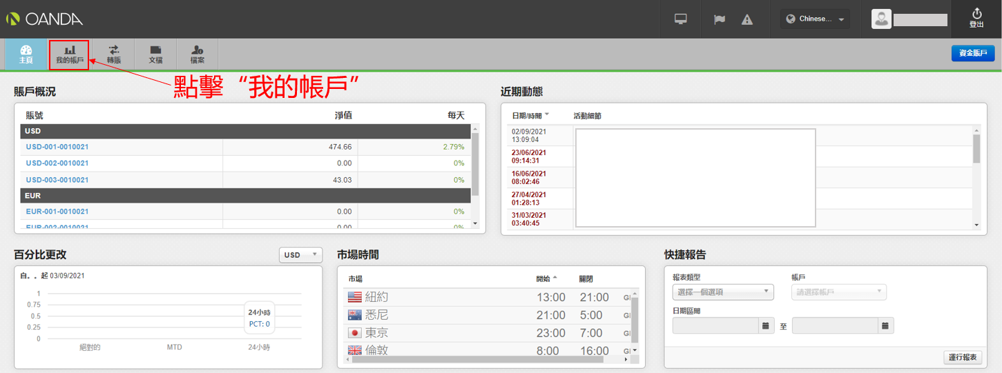 新增OANDA MT5帳戶的方法-02