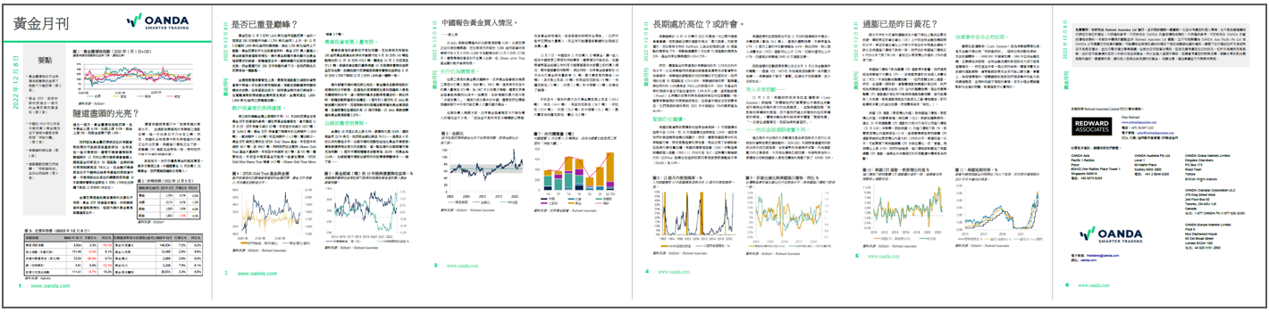 黃金月刊12月